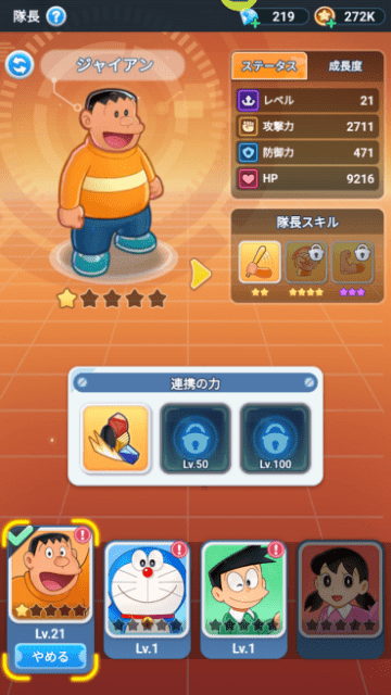 隊長のステータス画面（ジャイアン）
