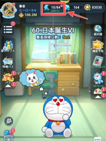 トップ画面の体力アイコンを図示