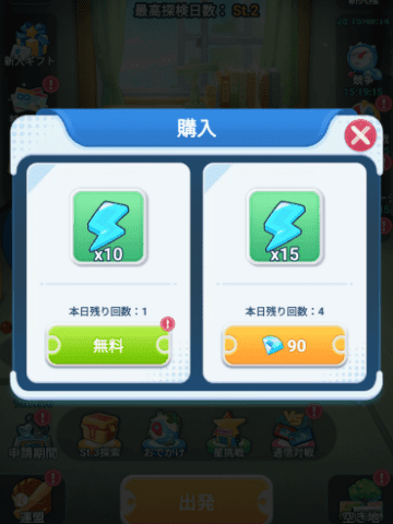 体力の無料獲得とダイヤ消費