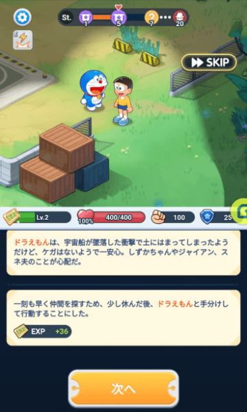 ドラえもんコミックトラベラーのチュートリアル画面