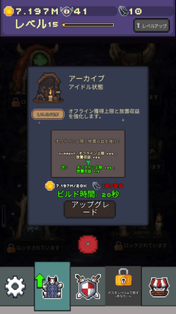 建物の詳細とアップグレード