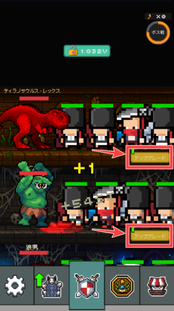 アップグレードボタンを図示