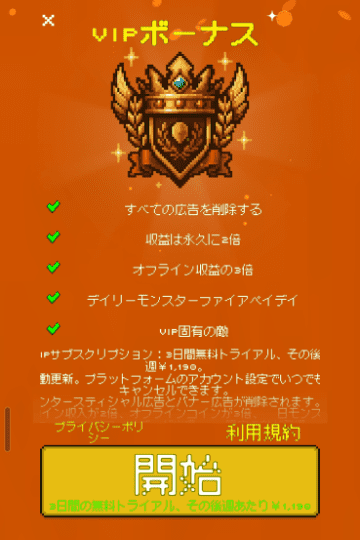 VIP特典の説明画面