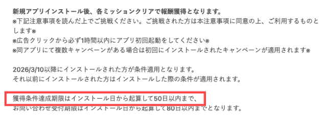 ポイントサイトの達成期限記載更新
