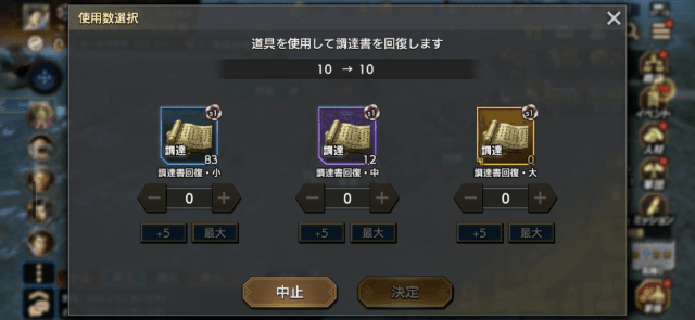 調達書回復アイテムの使用画面