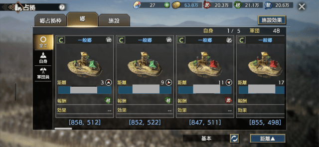 郷での資力調達画面