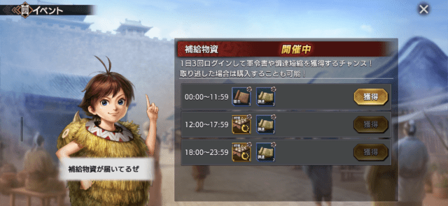 補給物資の受け取り画面