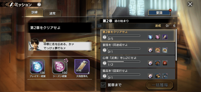 ミッション画面