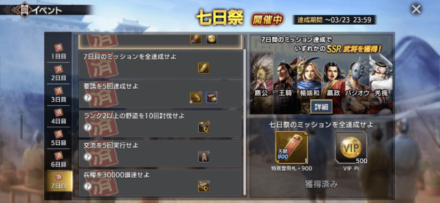 七日祭イベント