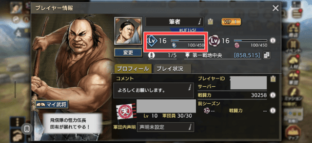 プレイヤー情報画面とプレイヤーレベル