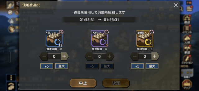 調達短縮アイテムの使用画面