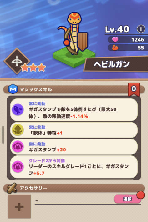 ヘビルガンのステータス画面