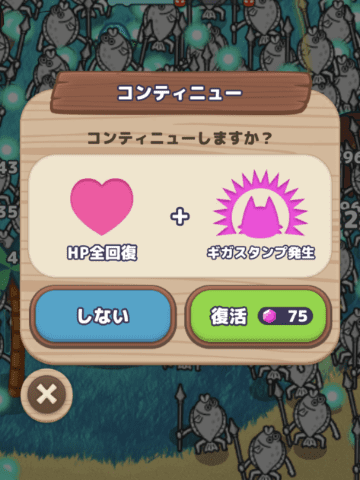 コンティニュー画面(75ダイヤで復活)