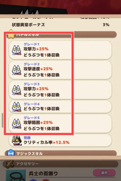 リーダーのどうぶつ強化のバフ