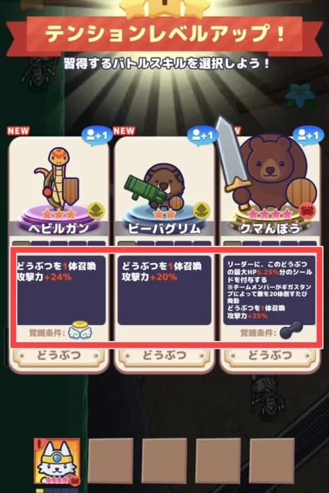 どうぶつ強化のバフ一覧