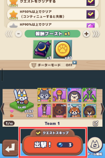 クエストスキップ