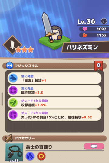 ハリネズミンのステータス画面