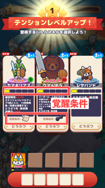 覚醒画面と覚醒条件