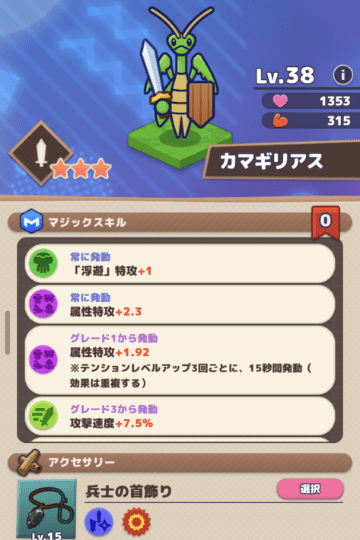 カマギリアスのステータス画面