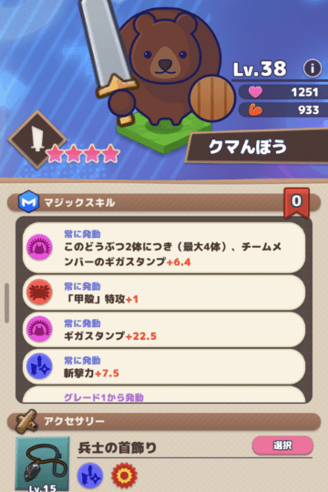 クマんぼうのステータス画面