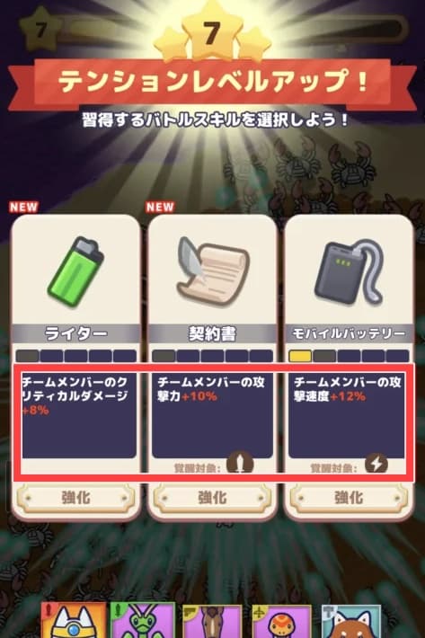 強化スキル一覧