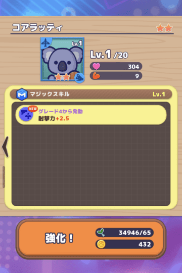 マジックスキルの強化