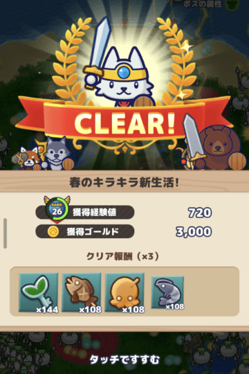 メインクエストクリアによる各種強化素材