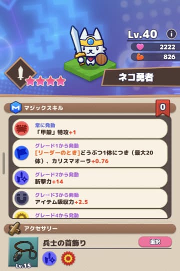 ネコ勇者のステータス画面