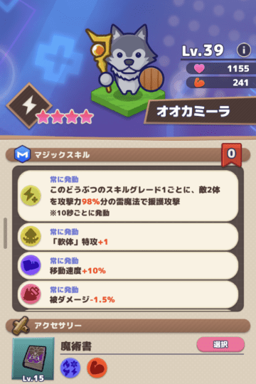 オオカミーラのステータス画面