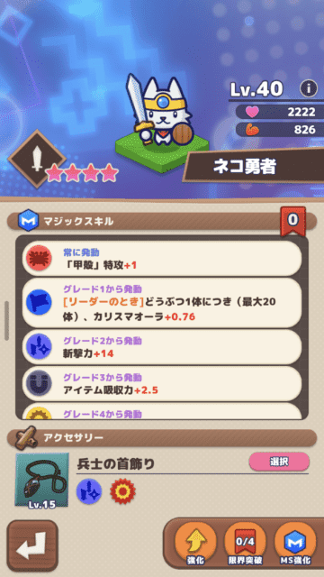 どうぶつマフィアの育成