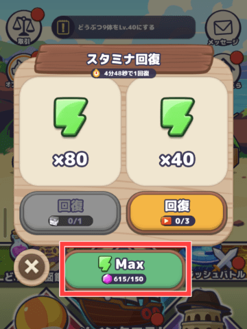 150ダイヤでスタミナ回復