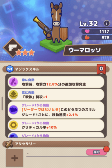 ウーマロッソのステータス画面