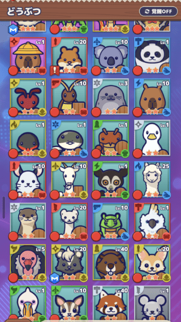 使用しないキャラのレベル一覧