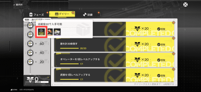 デイリーミッションの一覧画面と行動遍歴