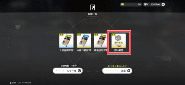 協約空間のEXP報酬画面