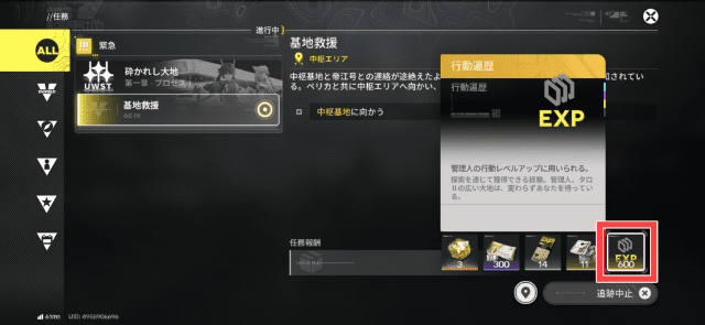 メインストーリーの進行画面と行動遍歴