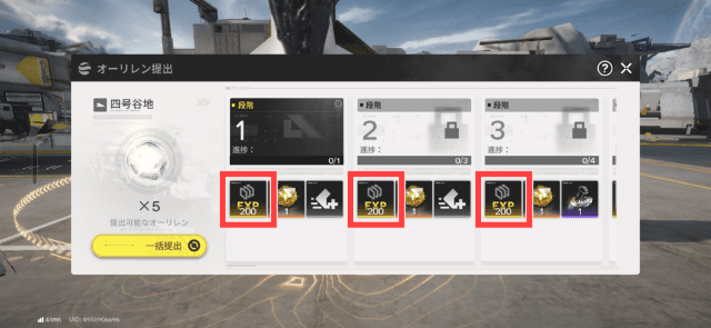 オーリレンの提出と行動遍歴