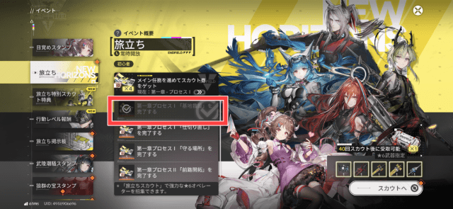 スカウトの画面