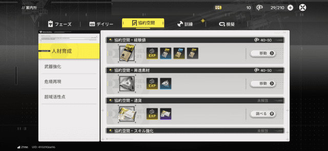 協約空間のメニュー画面