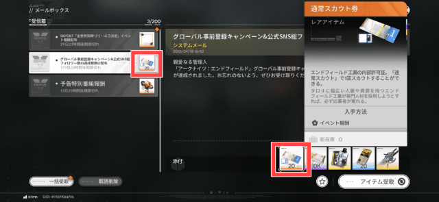 メールボックスの報酬受取