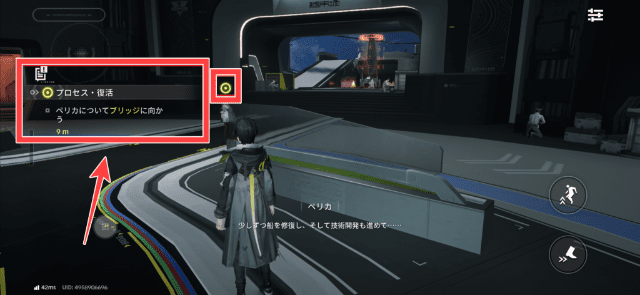 メイン任務の表示画面