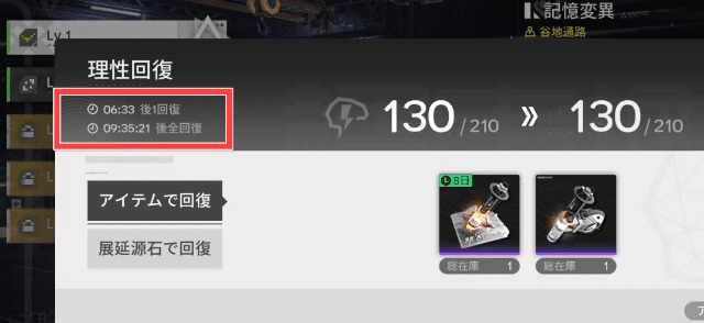 理性の自然回復と時間表示