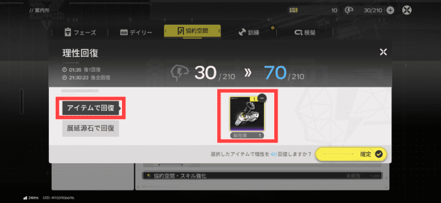 理性回復剤の使用画面