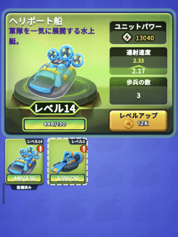 ヘリポート船のステータス画面