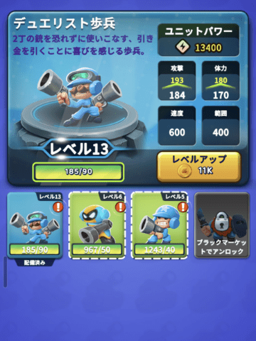 歩兵ユニットのステータス画面