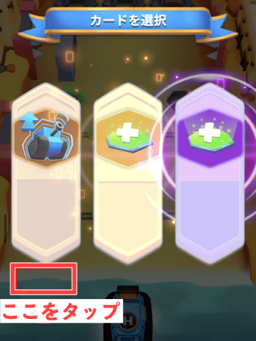 スキルが表示される前に選択位置をタップ