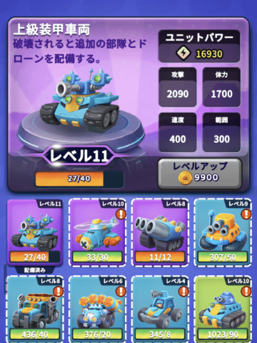 大型ユニットのステータス画面