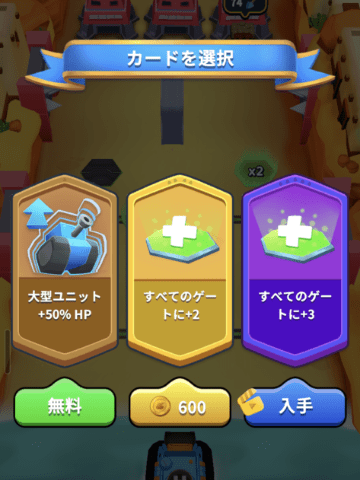 スキル（カード）を選択する画面