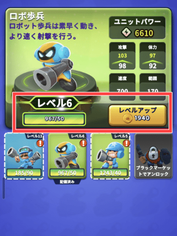 ユニットの強化画面