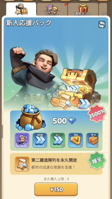 新人応援パックの購入画面